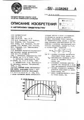 Рабочий валок листопрокатной клети (патент 1158262)