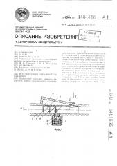 Регулируемый ограничитель давления (патент 1481555)