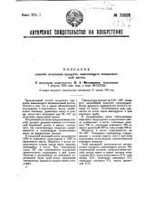 Способ получения продукта, заменяющего деготь (патент 33626)