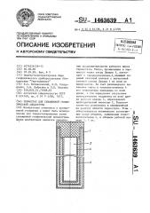 Термостат для скважинной геофизической аппаратуры (патент 1463639)