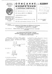 Карборансодержащие имиды фенолфталеина для синтеза полимеров и способ их получения (патент 533597)