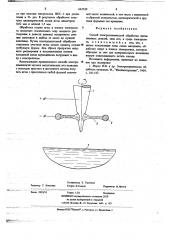 Способ электрохимической обработки презиционных деталей (патент 663520)