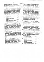 Полимерная композиция (патент 1745736)