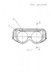 Очки защитные (патент 2639042)