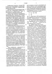 Циркулятор (патент 1716581)