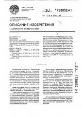 Штамм бактерий bacillus sp.-продуцент @ - циклодекстринтрансферазы (патент 1738852)