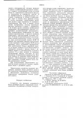 Устройство для проверки исправно-сти блока релейной защиты (патент 838816)