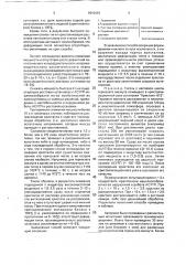Способ выращивания монокристаллов германата висмута (патент 1810401)