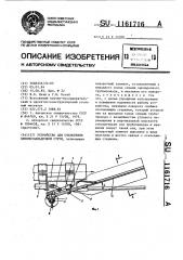 Устройство для отклонения пневмозакладочной струи (патент 1161716)