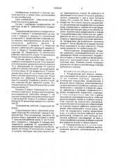 Тендеризатор для мясных продуктов (патент 1664234)