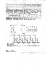 Настильное пневматическое приспособление для шерсти и т.п. (патент 34148)