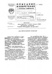 Репродукционный фотоаппарат (патент 445012)
