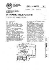 Устройство для охлаждения молока на фермах (патент 1496723)