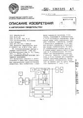 Стабилизированный источник постоянного напряжения (патент 1361525)