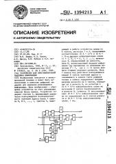 Устройство для программируемой задержки информации (патент 1394213)