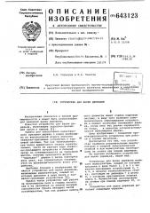 Устройство для валки деревьев (патент 643123)
