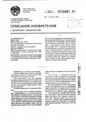 Способ определения показаний к лечению больных с нарушениями сна невротической природы электросном (патент 1616681)