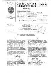 Способ получения производныхпиримидо /1,2-a/ бензимидазола (патент 805947)