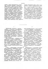 Способ управления асинхронным электродвигателем и устройство для его осуществления (патент 1443110)