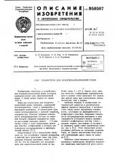 Плазмотрон для воздушно-плазменной резки (патент 950507)