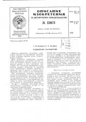 Патент ссср  158674 (патент 158674)