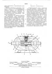Гидростатический датчик (патент 407199)
