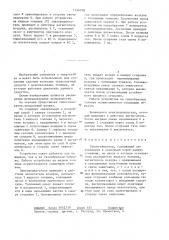 Теплогенератор (патент 1334018)