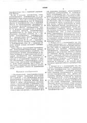 Высоковольтный коммутационно-измерительныйаппарат (патент 213126)