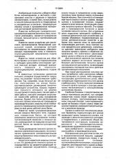 Лесозаготовительная машина (патент 1713804)