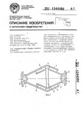Соединительный стержень сцепного устройства (патент 1544592)