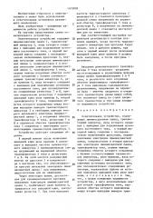 Осветительное устройство (патент 1473092)