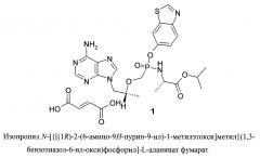 Изопропил n-[{ [(1r)-2-(6-амино-9h-пурин-9-ил)-1-метилэтокси]метил} (1,3-бензотиазол-6-ил-окси)фосфорил]-l-аланинат фумарат в качестве противовирусного препарата - пролекарства тенофовира (патент 2665037)