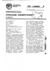 Гидростатическое рулевое управление транспортного средства (патент 1190980)