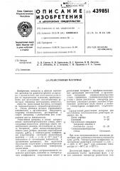 Резистивный материал (патент 439851)