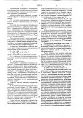 Пневматический счетный триггер (патент 1748145)