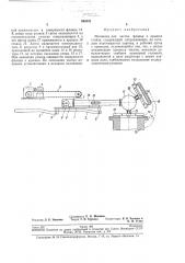 Патент ссср  262833 (патент 262833)