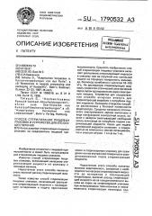 Способ стерилизации пищевых упаковок и устройство для его осуществления (патент 1790532)