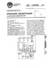 Устройство для фотографирования высокоскоростных моделей (патент 1429083)