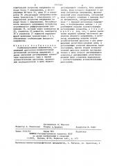Стабилизированный выпрямитель (патент 1317423)