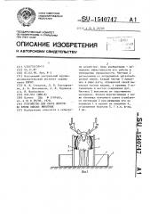 Устройство для сбора шерсти во время линьки животных (патент 1540747)
