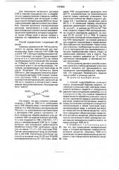 Способ гидравлической обработки угольного пласта (патент 1724892)