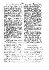 Коноплеуборочный комбайн (патент 942620)