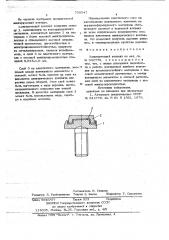 Электрический контакт (патент 705547)