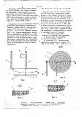 Индуктор для нагрева плоских поверхностей (патент 738197)