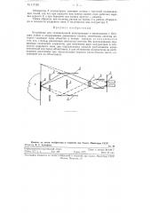 Устройство для телевизионной кинопроекции и видеозаписи (патент 117132)