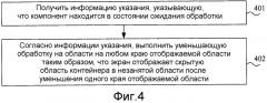 Способ и оборудование пользователя для обработки отображения компонентов (патент 2541115)