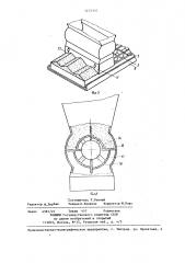 Устройство для загрузки шихты (патент 1252302)