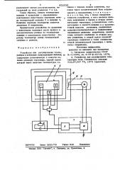 Устройство для регулированиятемпературы b установке полимери-зации изделия (патент 832539)