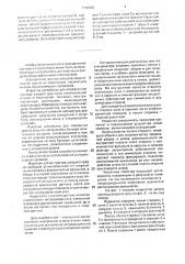 Индикатор уровня границы раздела сред (патент 1703983)