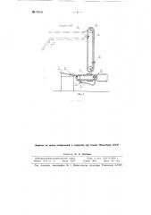 Приспособление к однобарабанной трепально-промывной отжимной машине для навешивания горстей обработанного волокна на рейки и реек на вертикальный цепной транспортер (патент 98450)